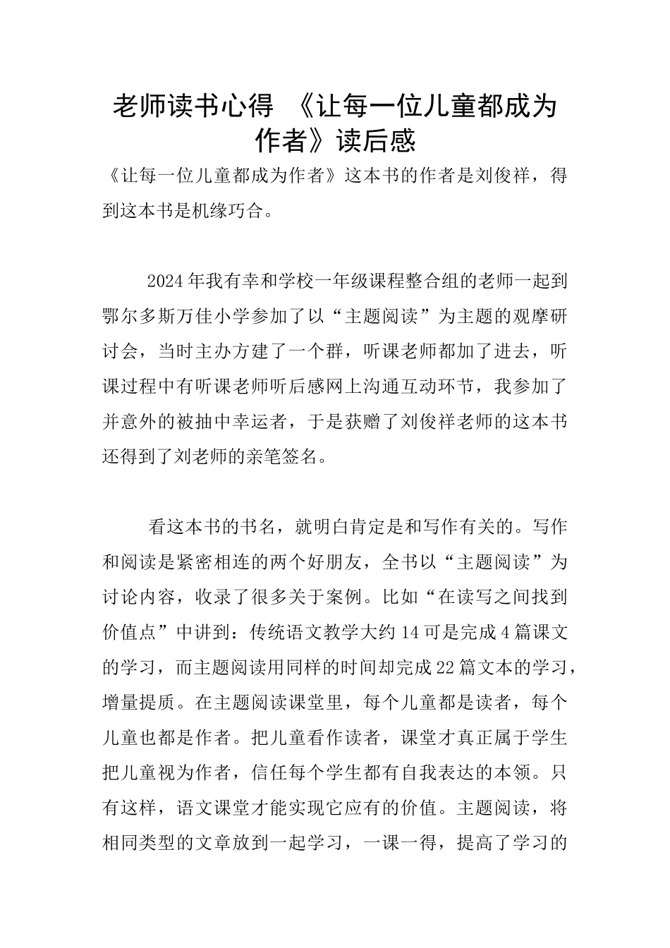 老师读书心得-《让每一位儿童都成为作者》读后感_第1页
