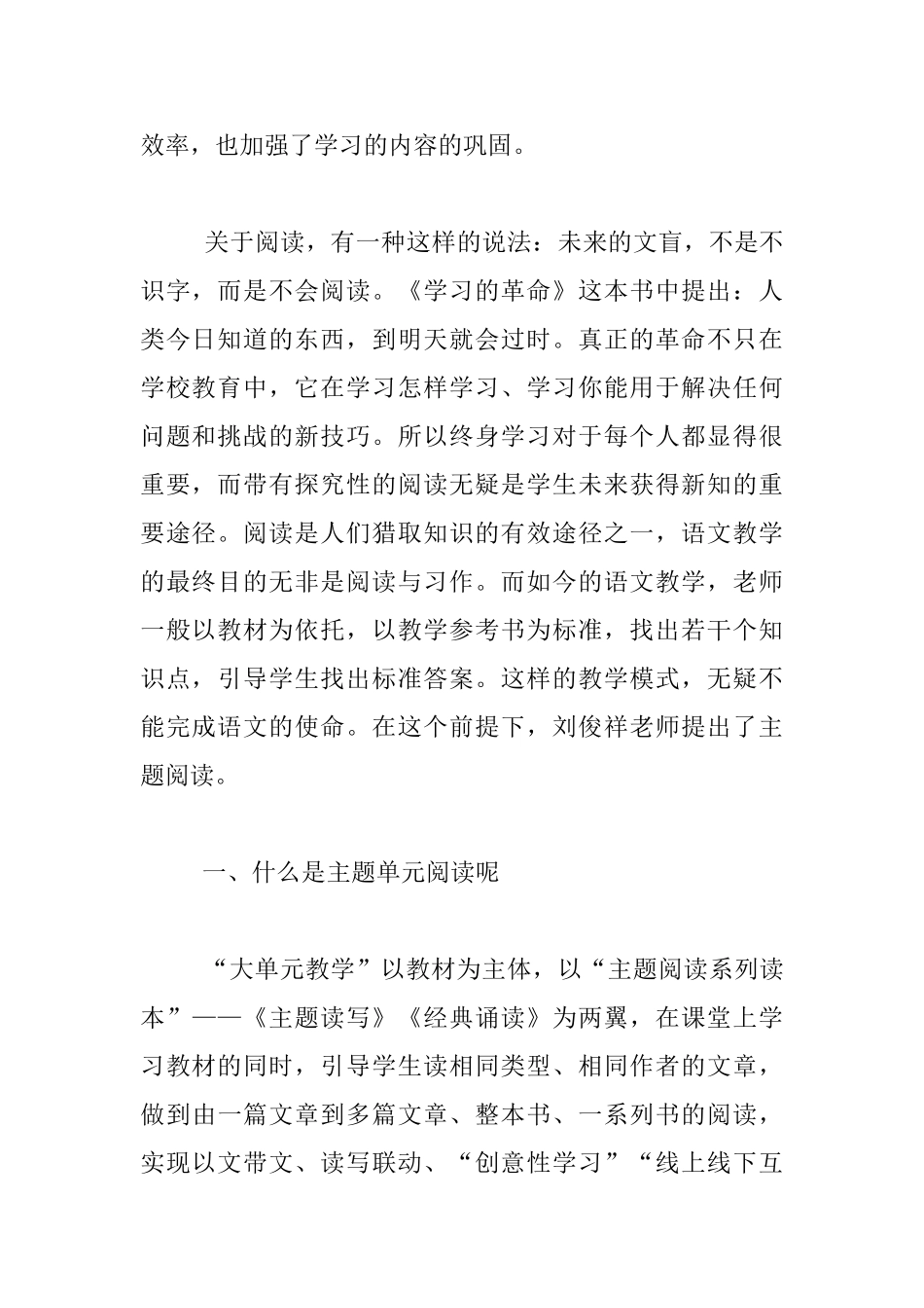 老师读书心得-《让每一位儿童都成为作者》读后感_第2页