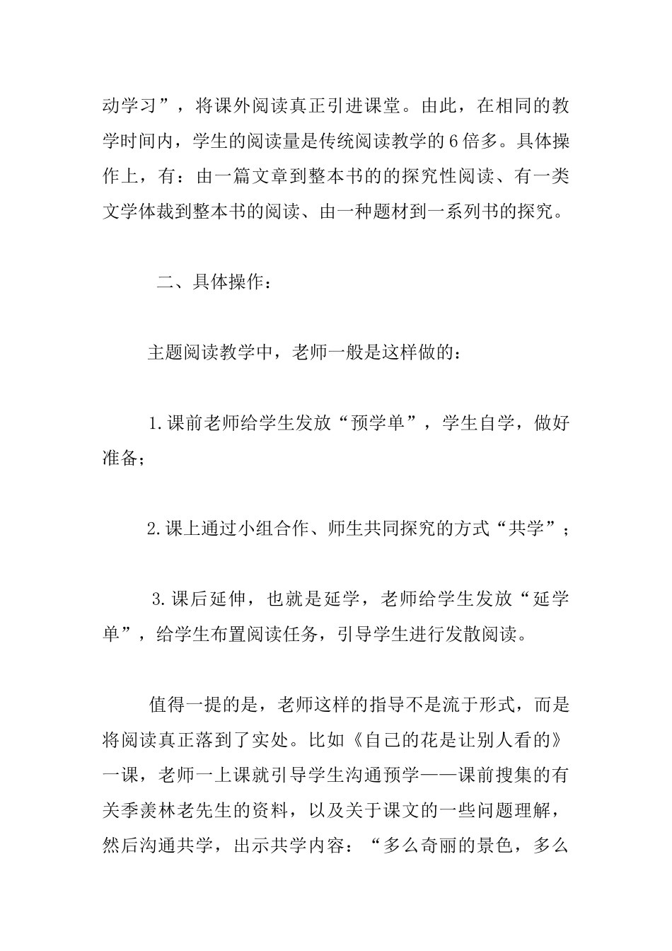 老师读书心得-《让每一位儿童都成为作者》读后感_第3页