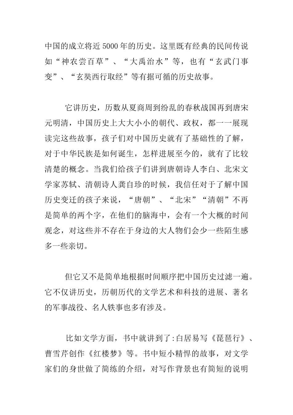 老师读书心得-读《上下五千年》有感_第2页