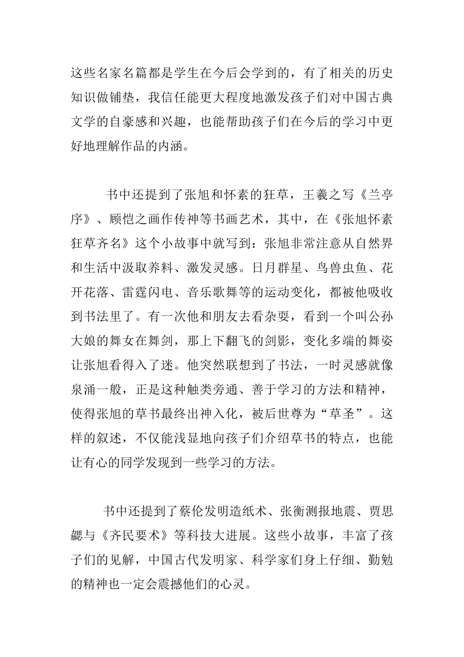 老师读书心得-读《上下五千年》有感_第3页