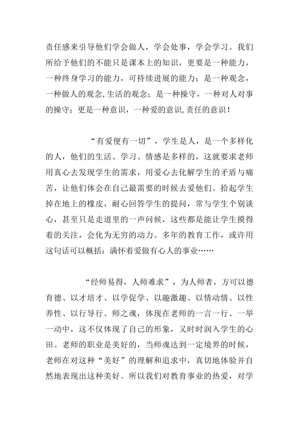 老师读书心得-《学习即成长》读后感_第2页