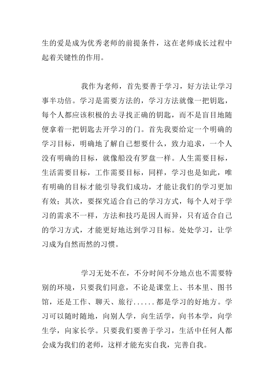 老师读书心得-《学习即成长》读后感_第3页