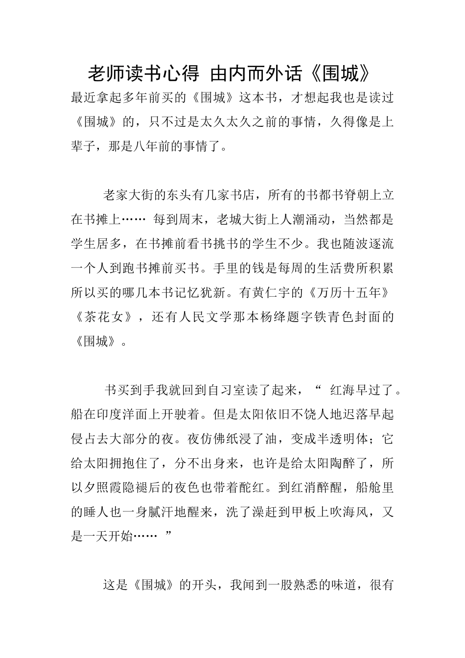 老师读书心得-由内而外话《围城》_第1页