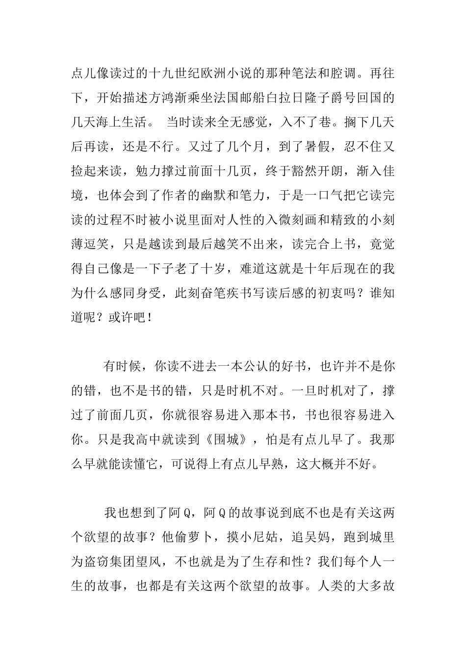 老师读书心得-由内而外话《围城》_第2页