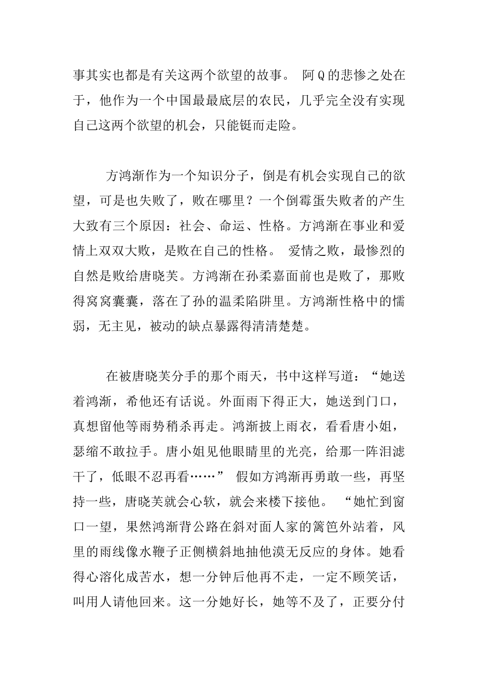 老师读书心得-由内而外话《围城》_第3页