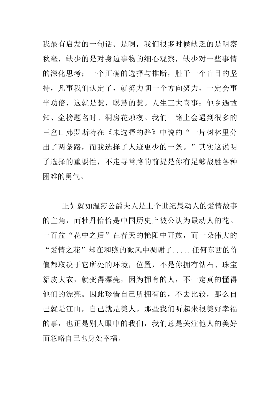 老师读书心得-读《不看-是一种自在》有感_第2页