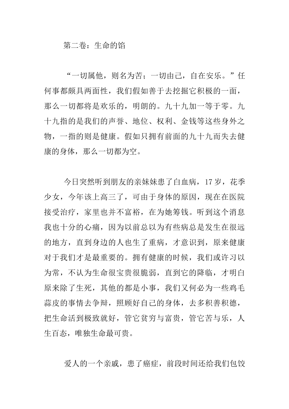 老师读书心得-读《不看-是一种自在》有感_第3页