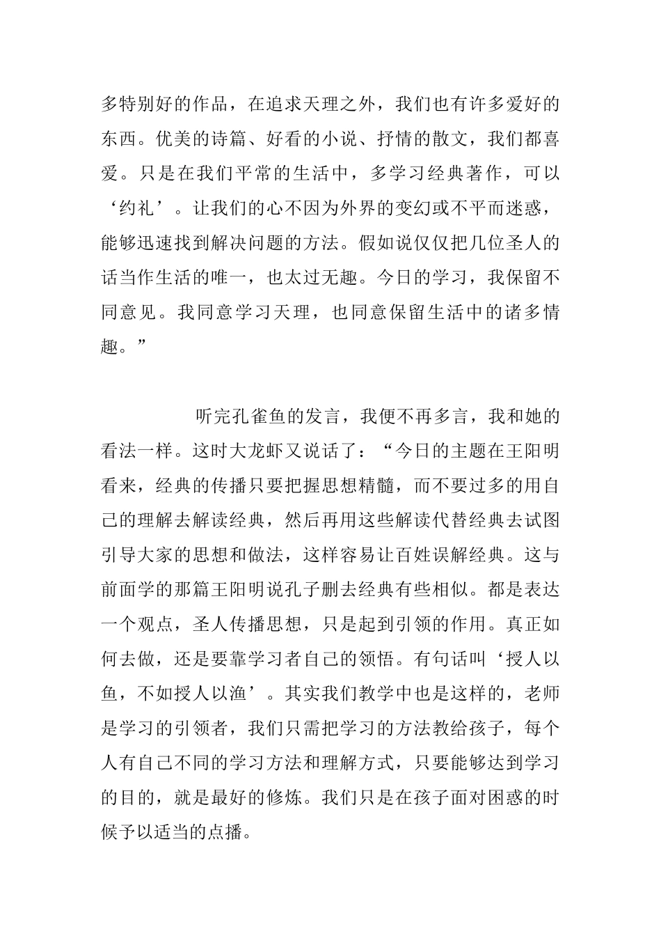 老师读书心得-融会贯通学经典——读王阳明《传习录》有感_第2页