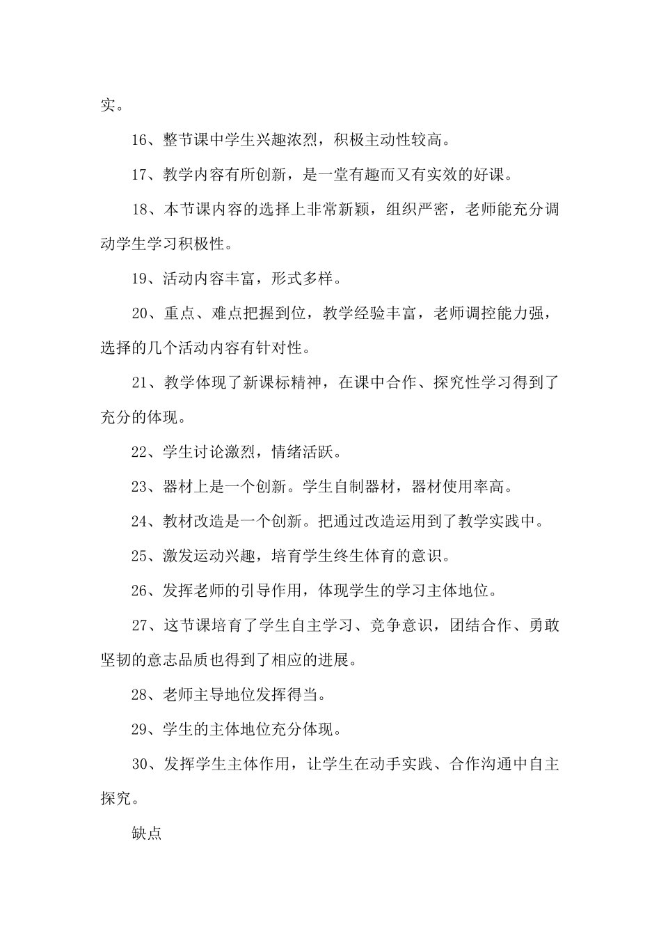 老师讲课的优点和缺点_第2页