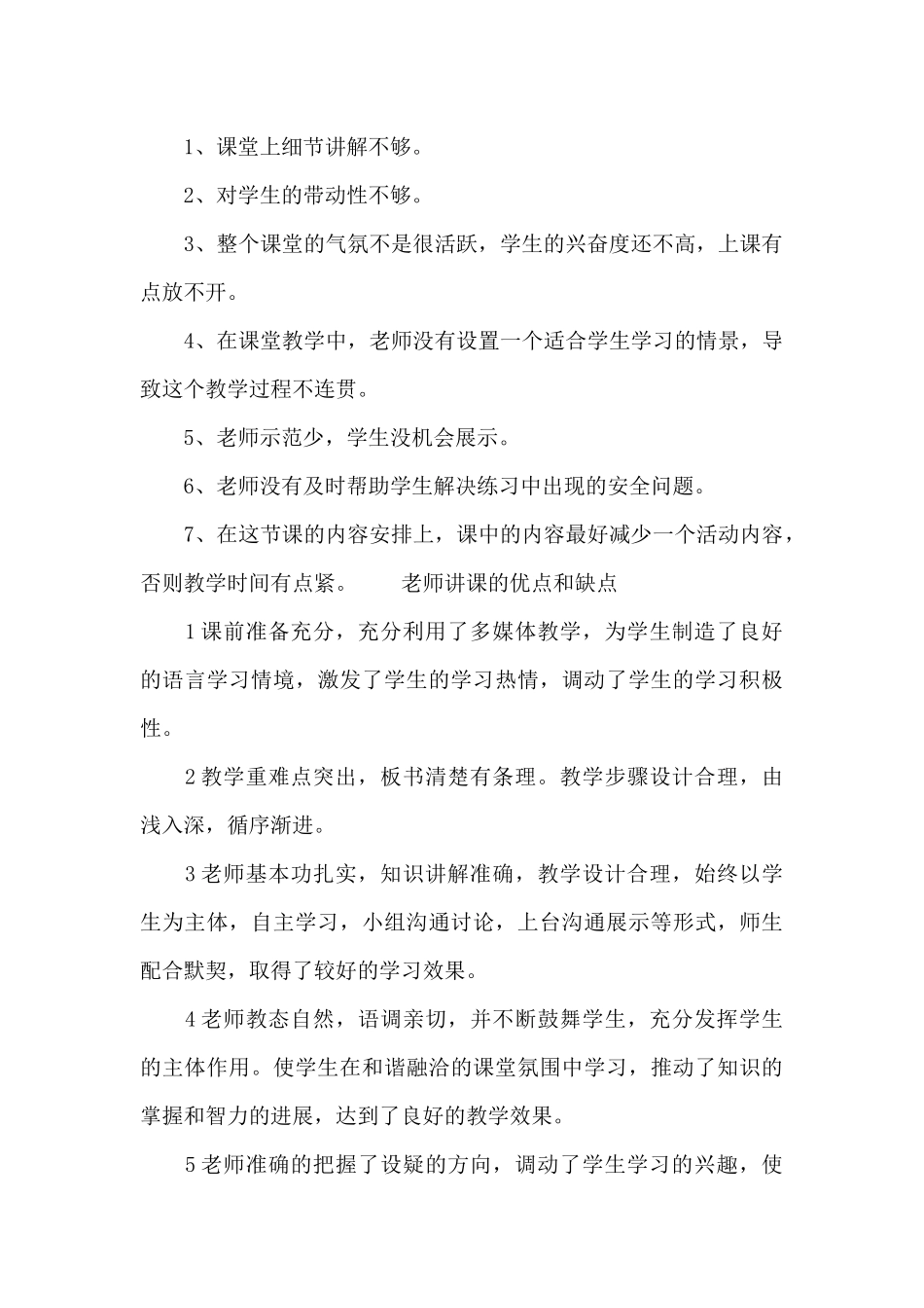 老师讲课的优点和缺点_第3页