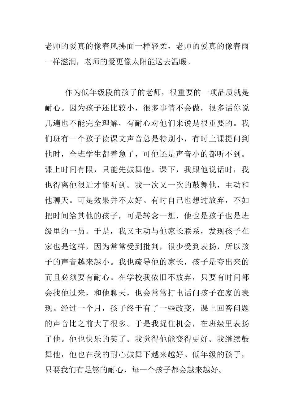 老师读书心得-读《孩子眼中的“理想型”教师》有感_第2页
