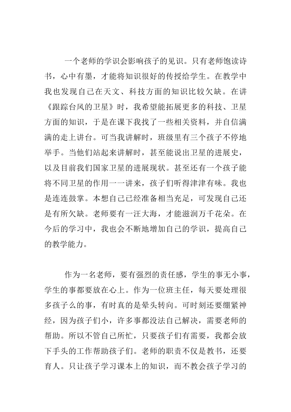 老师读书心得-读《孩子眼中的“理想型”教师》有感_第3页