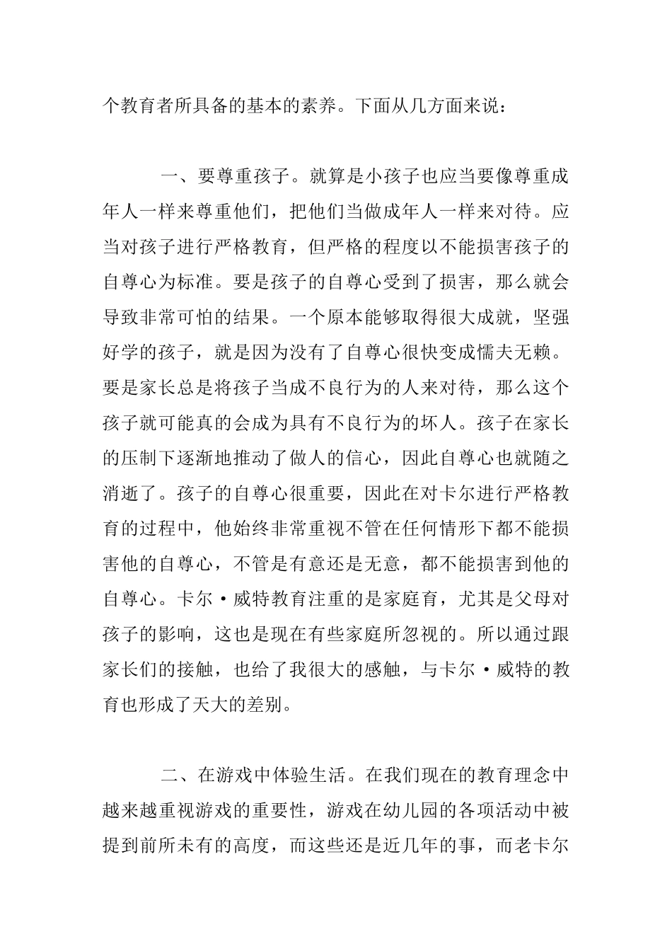 老师读书心得-读《卡尔·威特的教育》有感_第2页