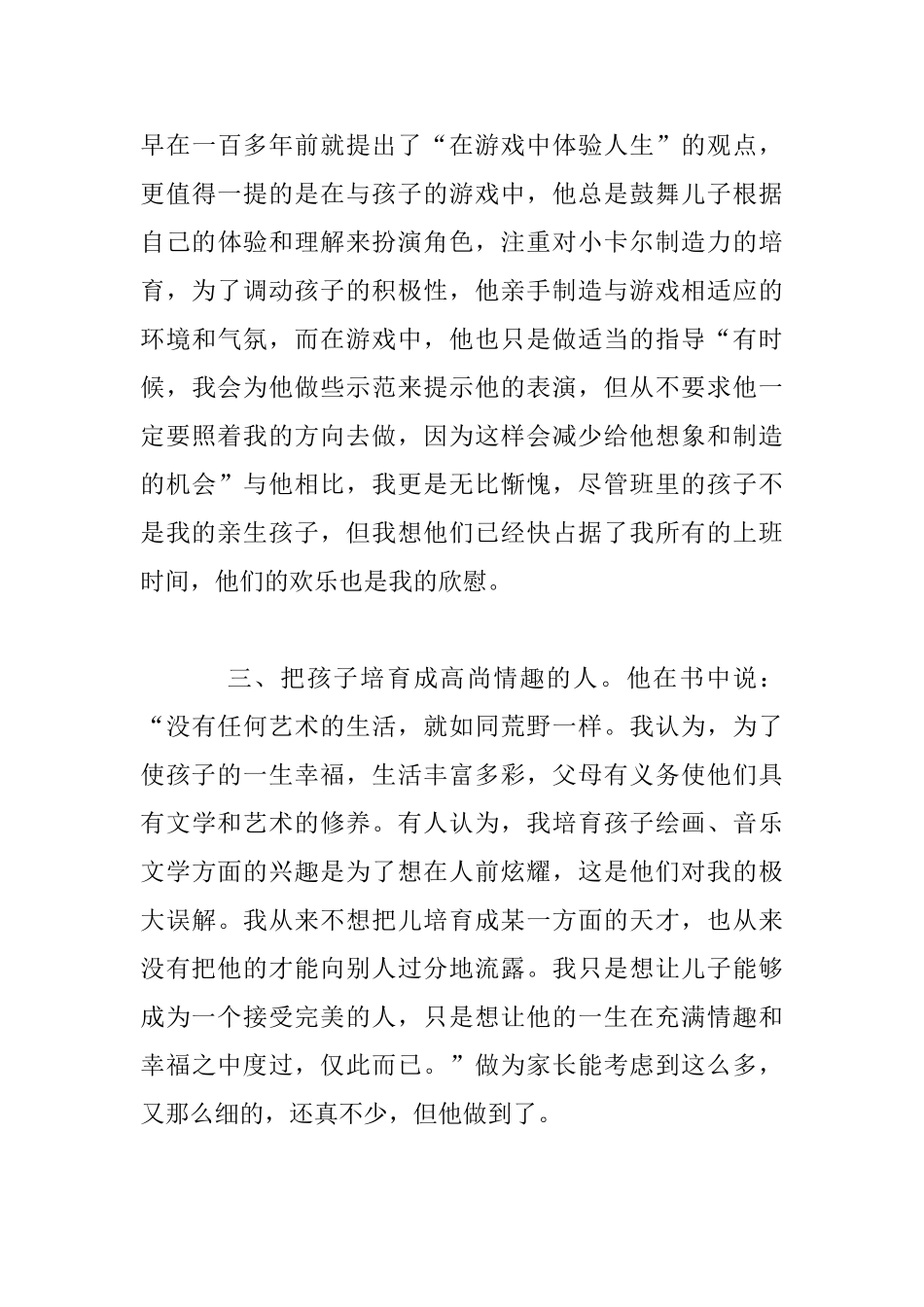 老师读书心得-读《卡尔·威特的教育》有感_第3页