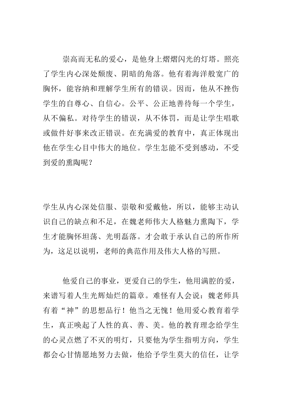 老师读书心得-读《教书育人之道》有感_第2页