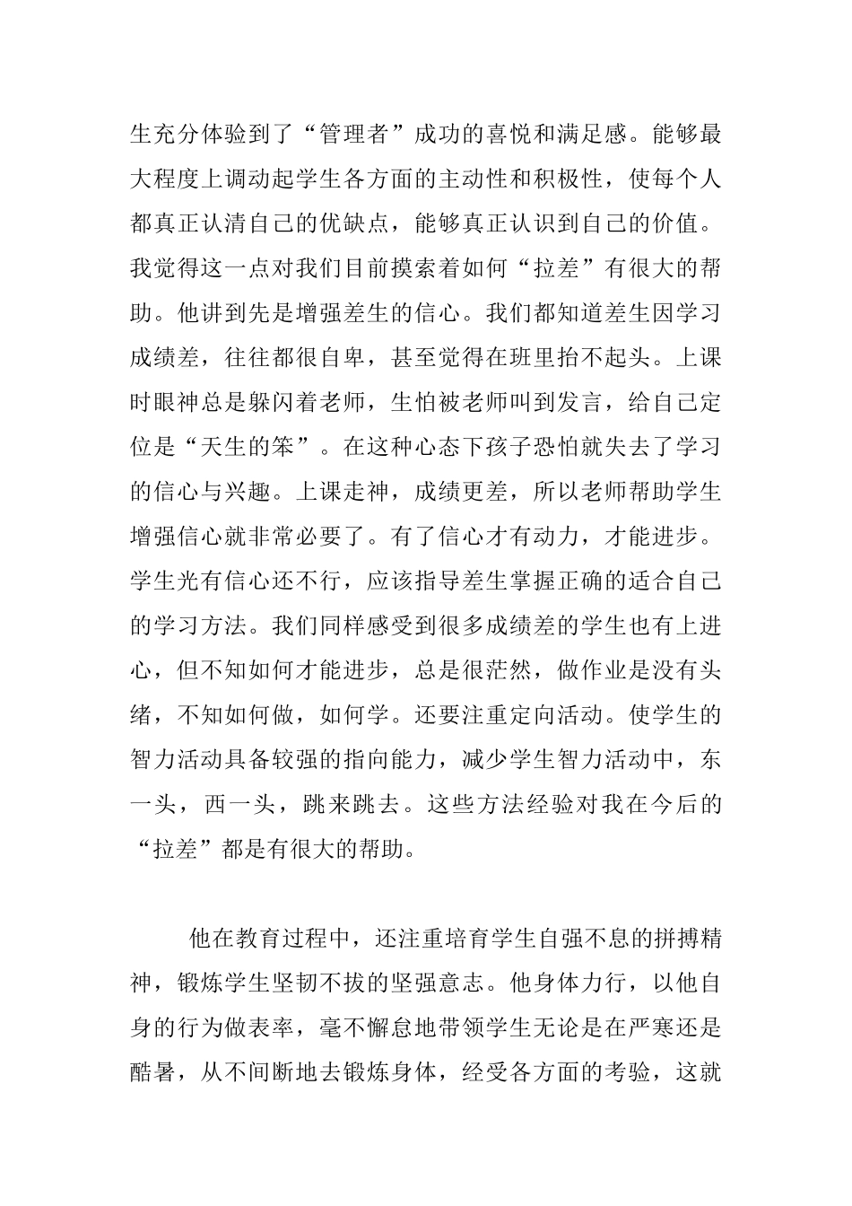 老师读书心得-读《教书育人之道》有感_第3页