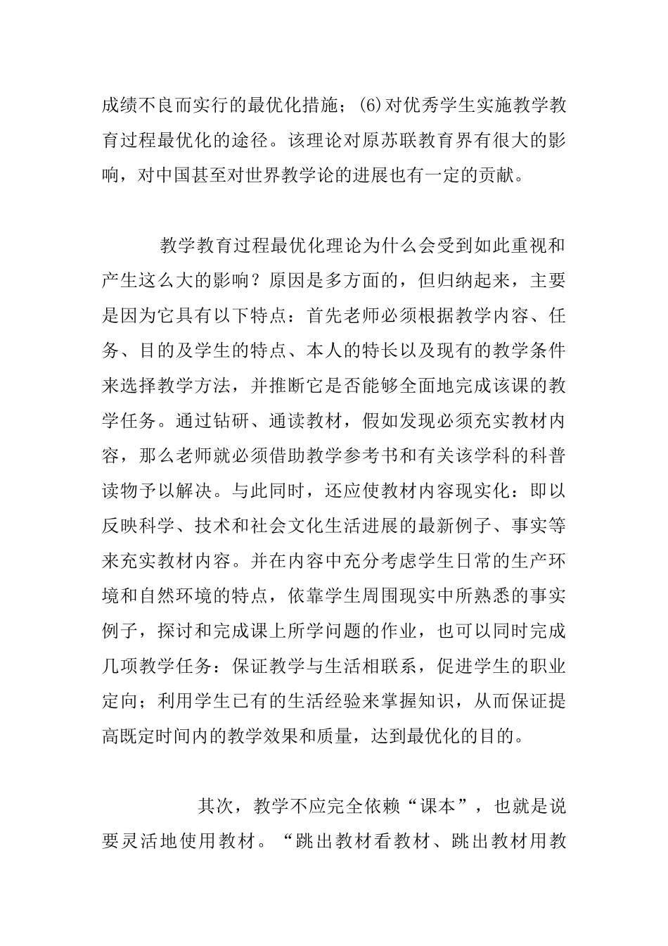 老师读书心得-读《教学教育过程最优化》有感_第2页