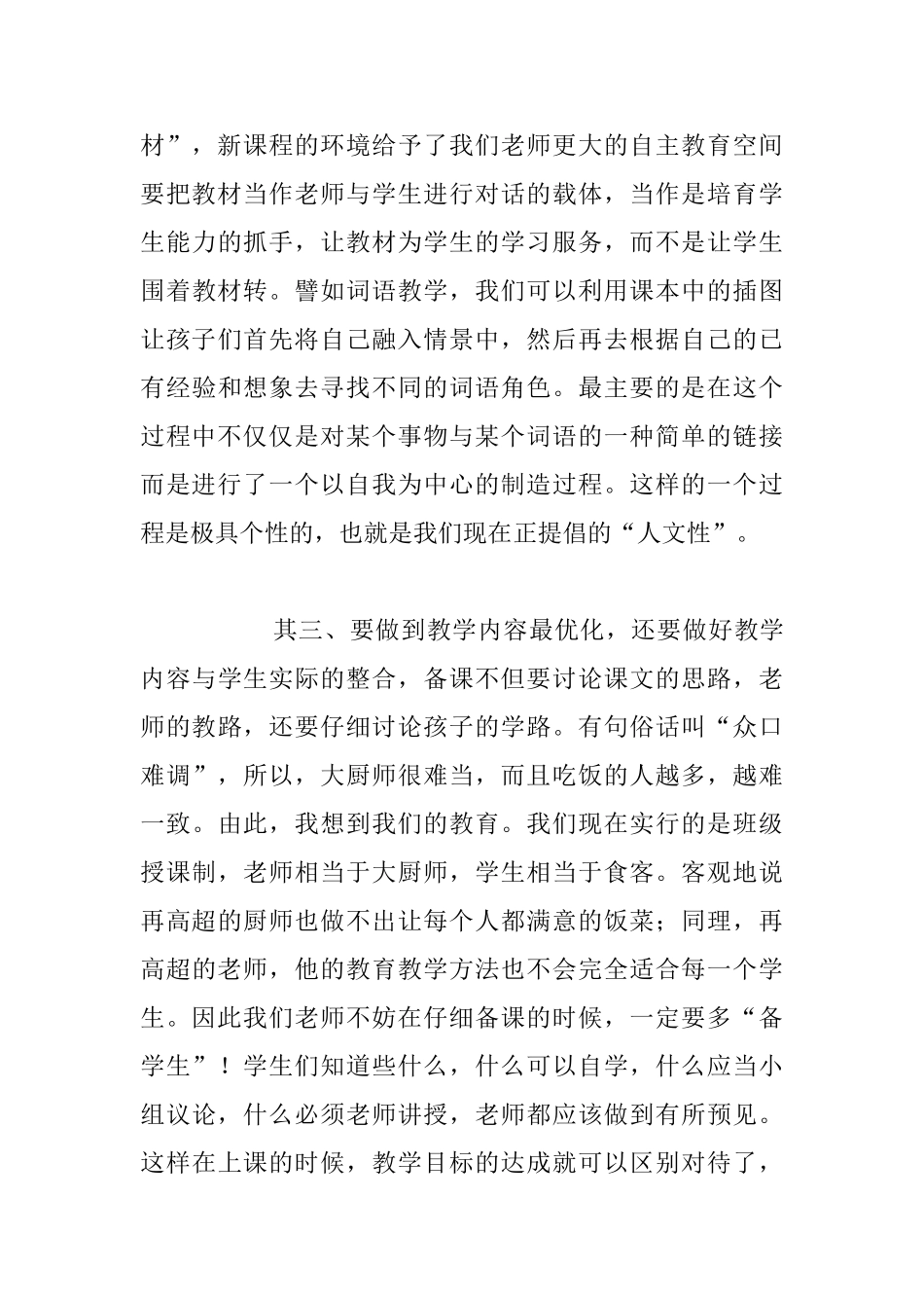 老师读书心得-读《教学教育过程最优化》有感_第3页