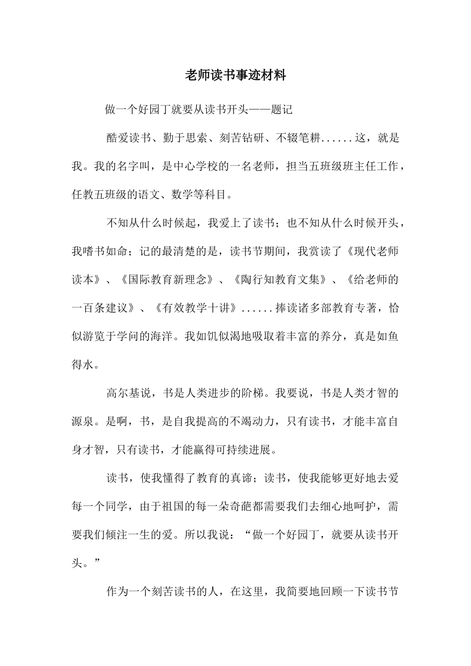 老师读书事迹材料_第1页
