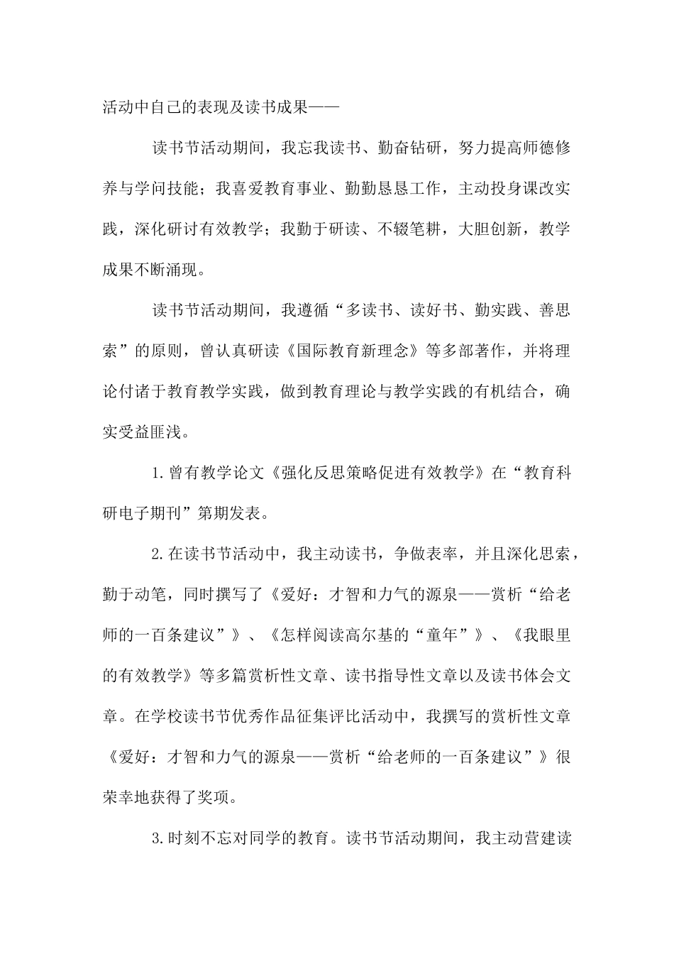 老师读书事迹材料_第2页