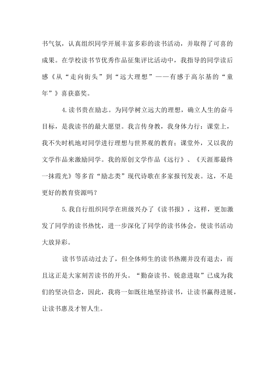 老师读书事迹材料_第3页