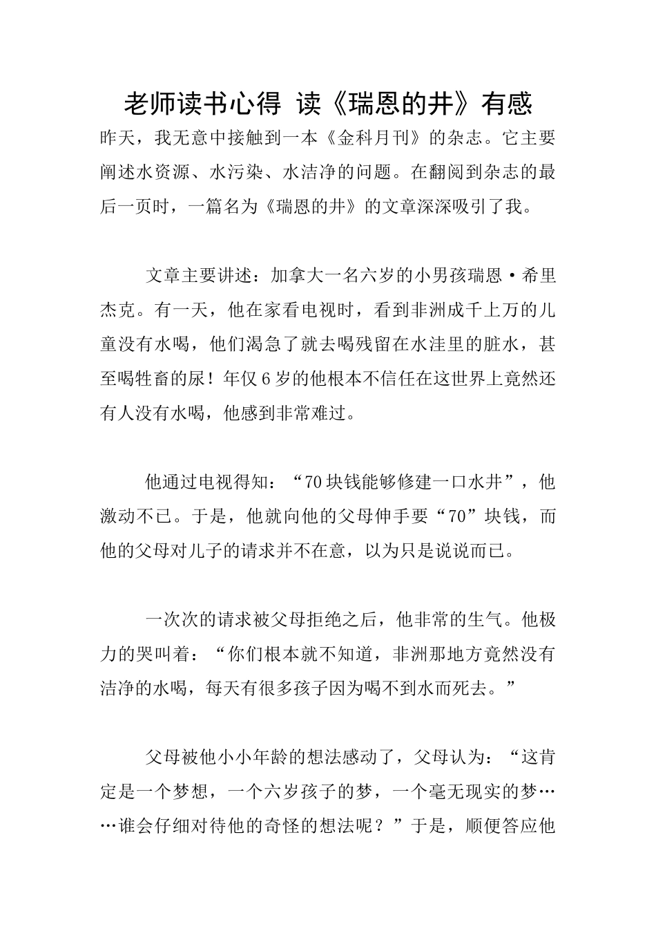 老师读书心得-读《瑞恩的井》有感_第1页