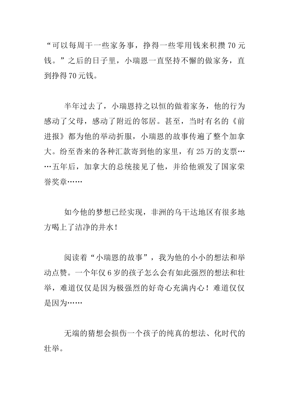 老师读书心得-读《瑞恩的井》有感_第2页