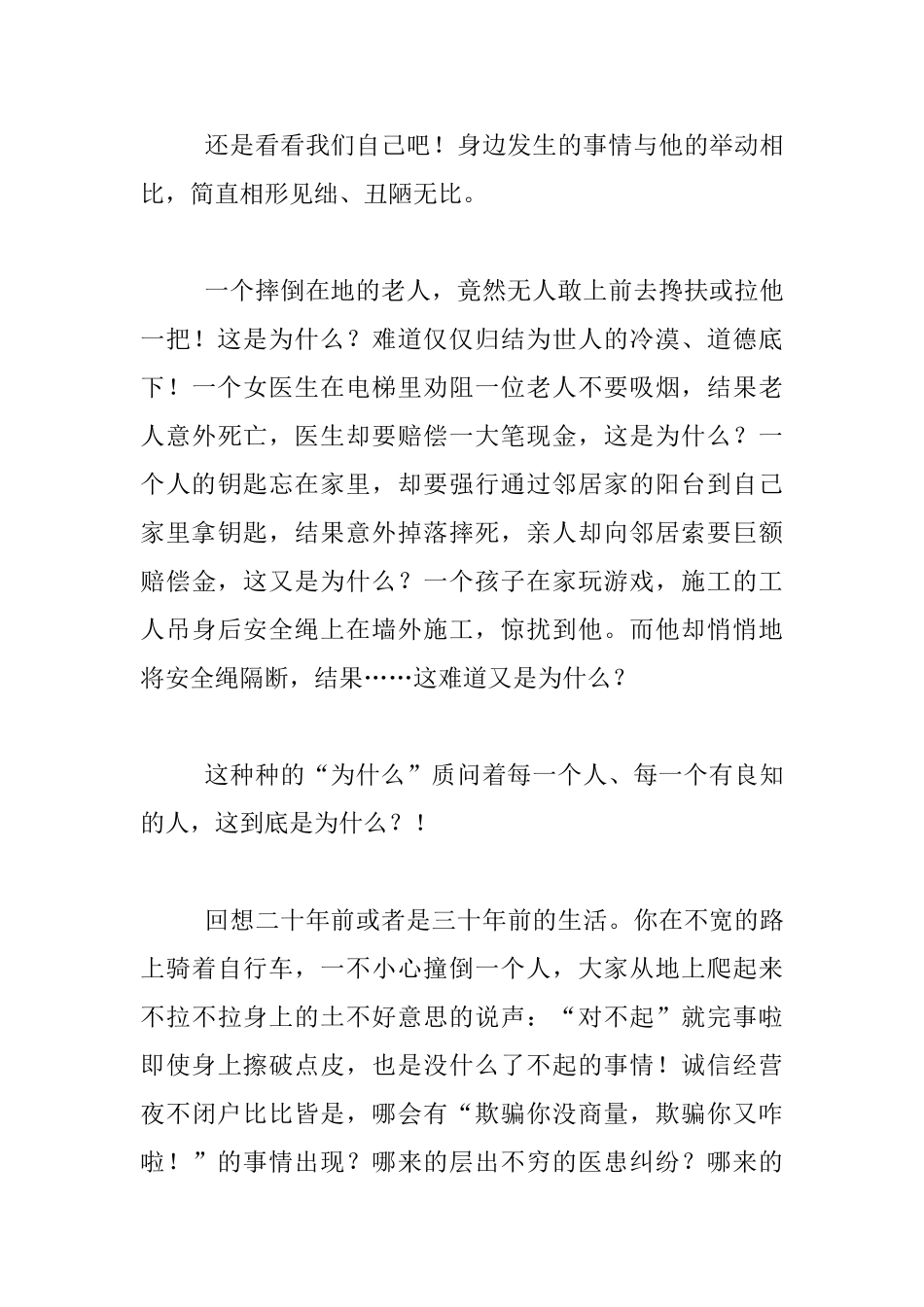 老师读书心得-读《瑞恩的井》有感_第3页