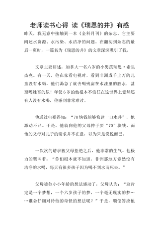 老师读书心得-读《瑞恩的井》有感