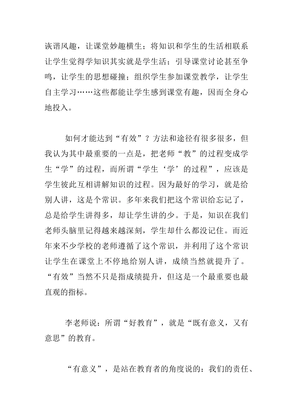 老师读书心得-《好课堂-好教育》有感_第2页