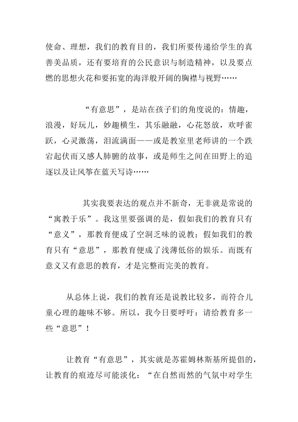老师读书心得-《好课堂-好教育》有感_第3页