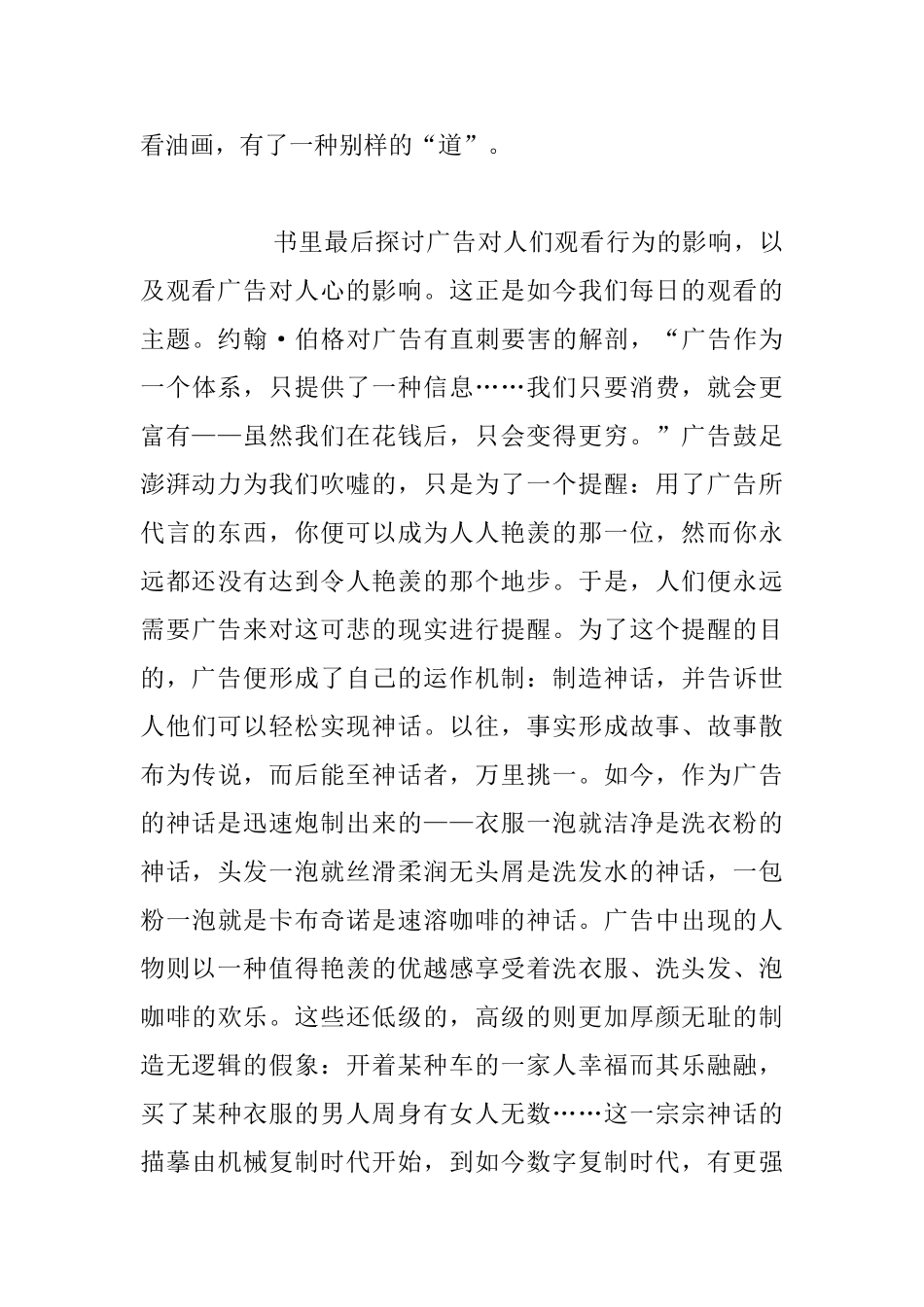 老师读书心得-《观看之道》读后感_第2页