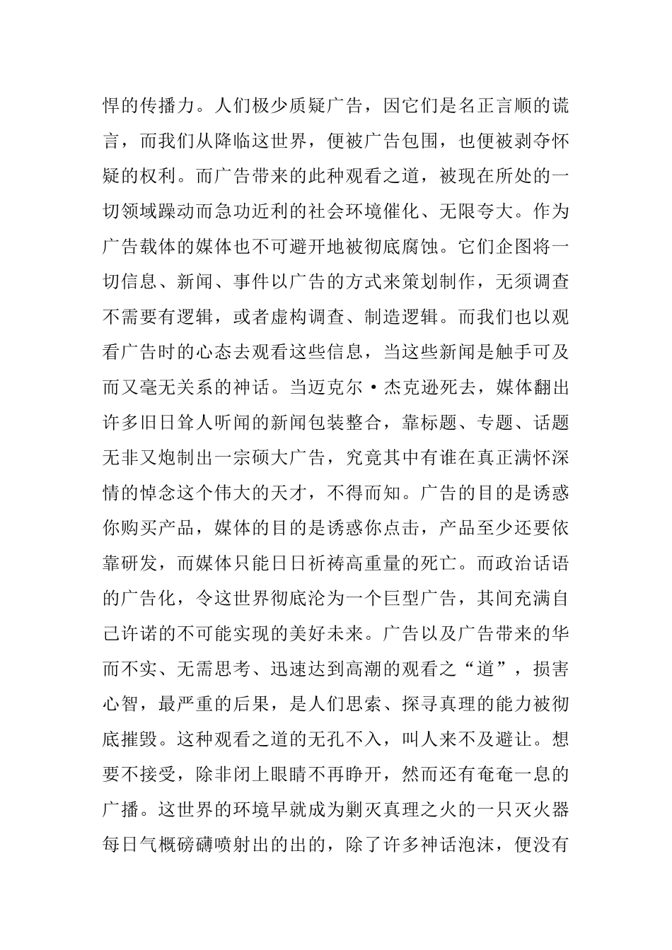 老师读书心得-《观看之道》读后感_第3页