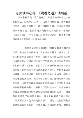 老师读书心得-《观看之道》读后感