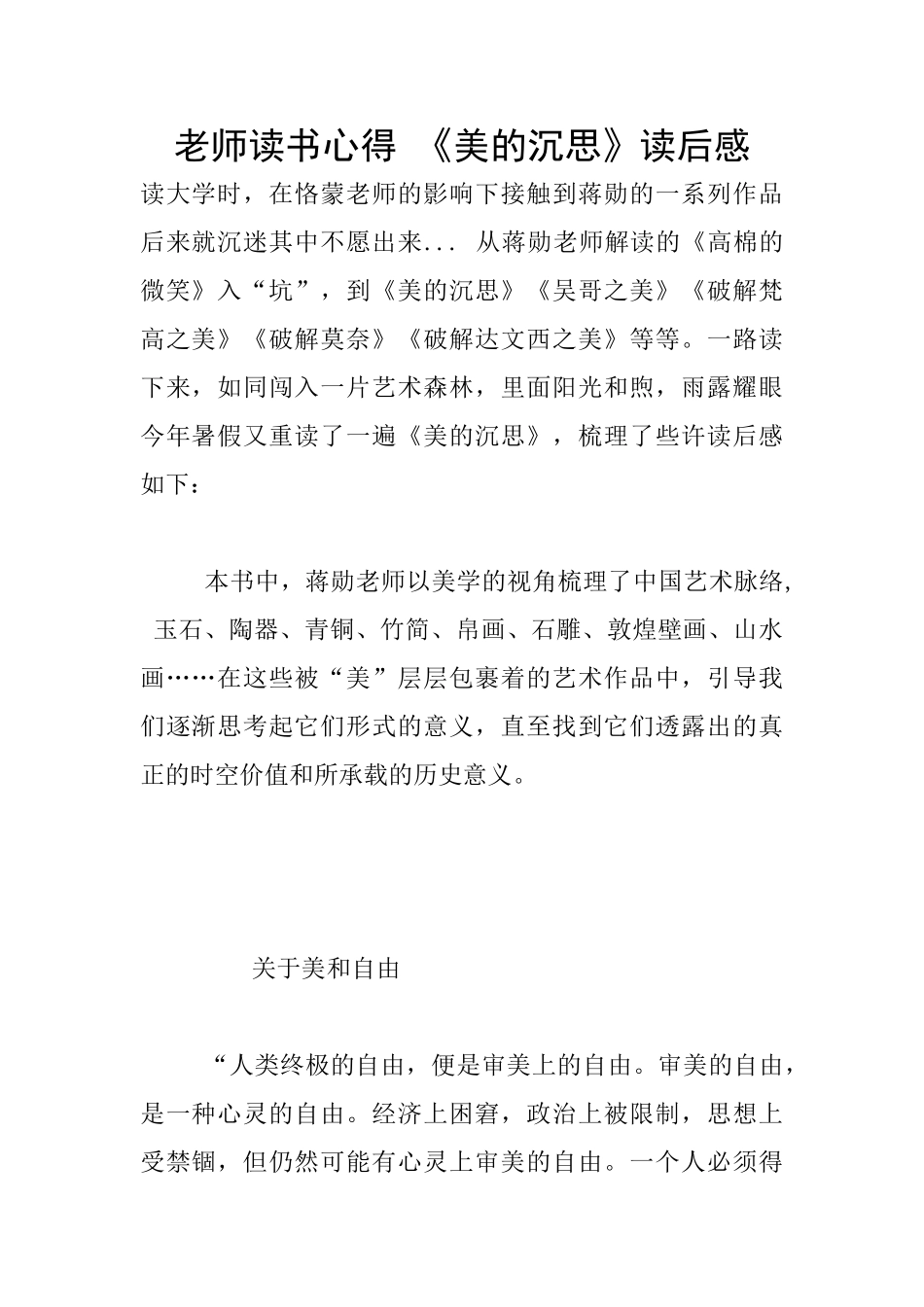 老师读书心得-《美的沉思》读后感_第1页