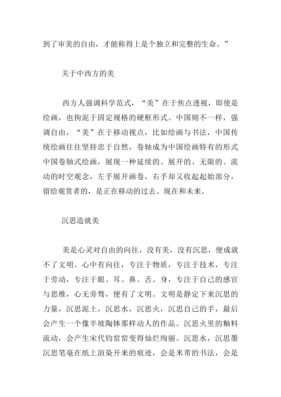 老师读书心得-《美的沉思》读后感_第2页