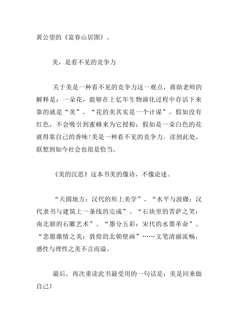 老师读书心得-《美的沉思》读后感_第3页