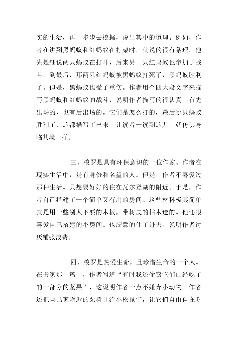 老师读书心得-读《瓦尔登湖》后感_第2页