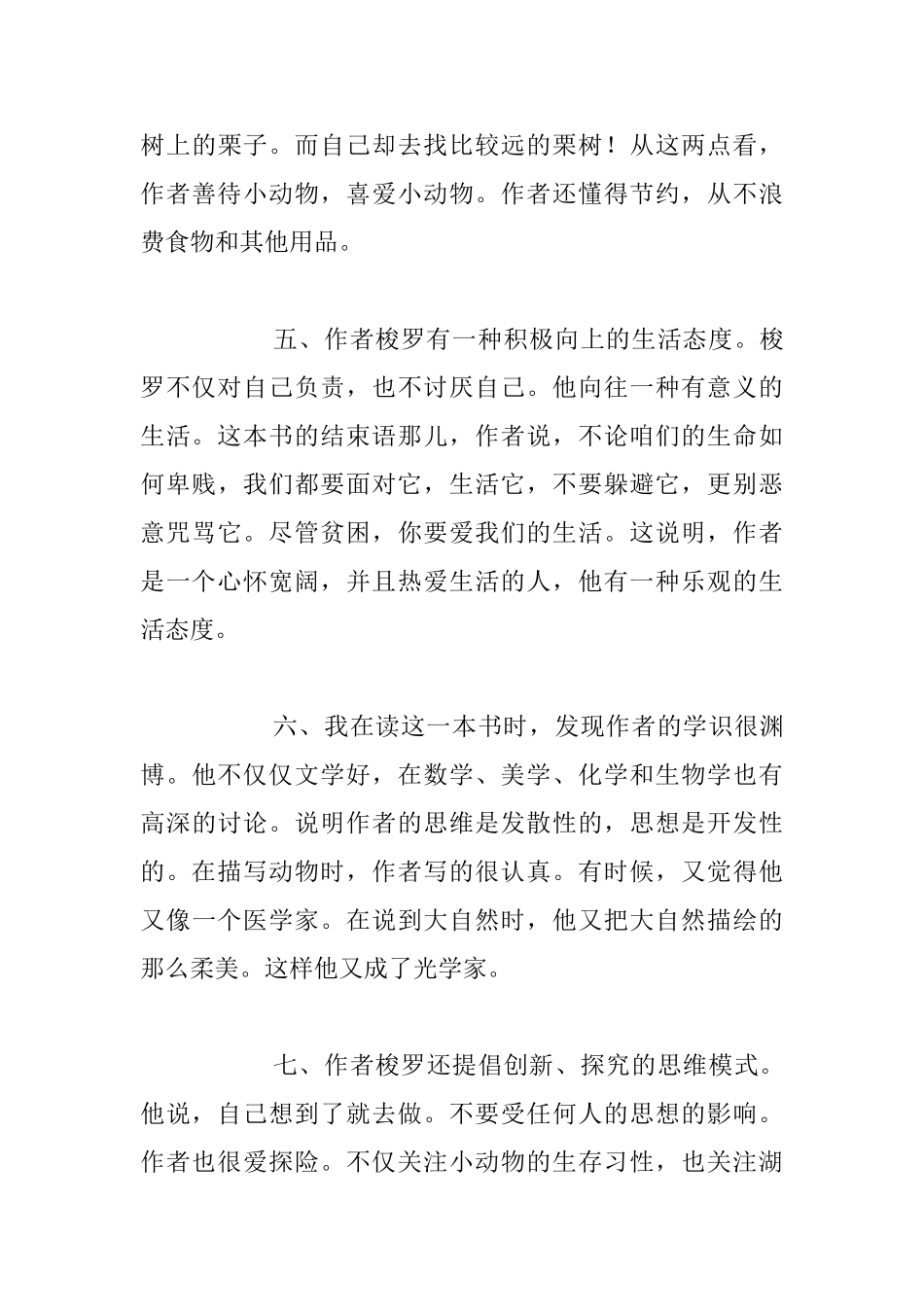 老师读书心得-读《瓦尔登湖》后感_第3页