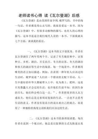 老师读书心得-读《瓦尔登湖》后感