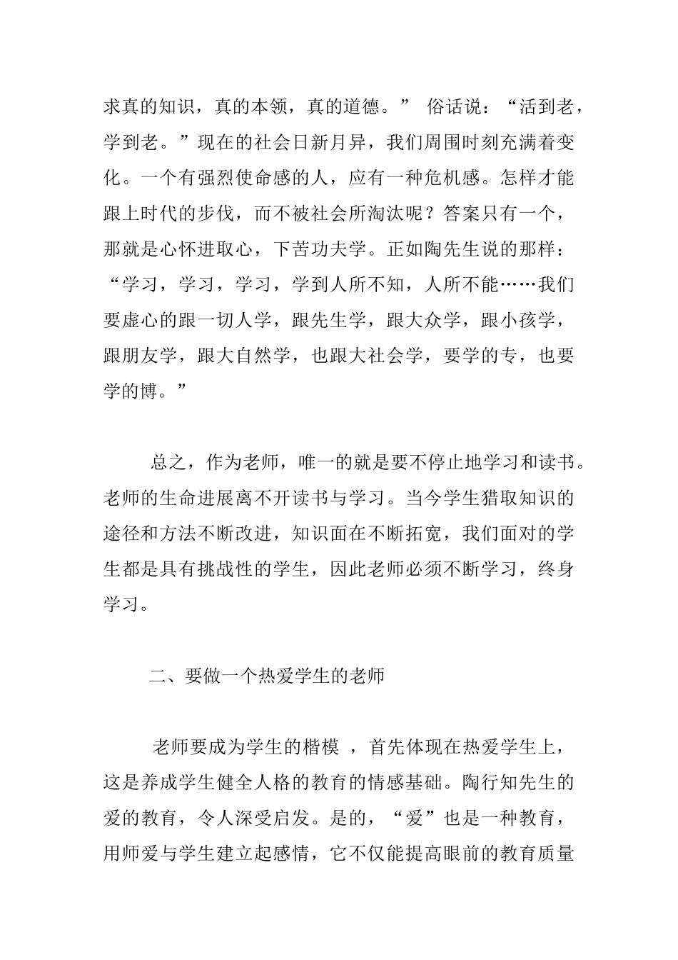 老师读书心得_第2页