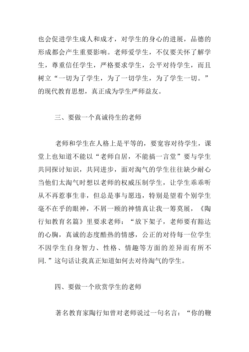 老师读书心得_第3页