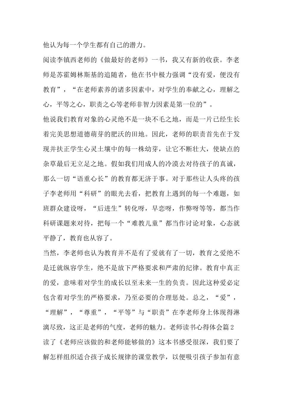老师读书心得体会6篇_第2页