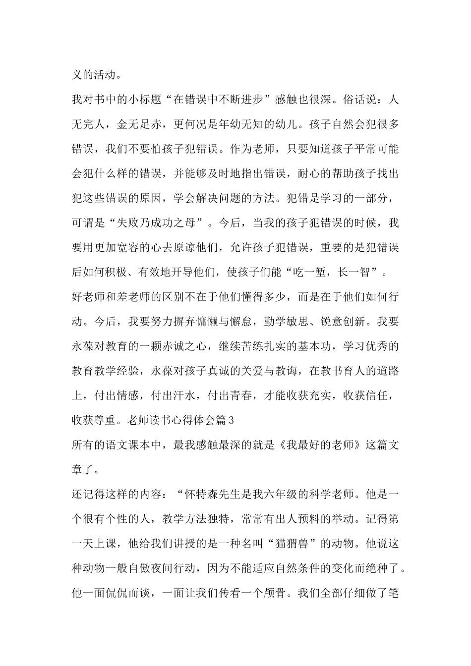 老师读书心得体会6篇_第3页