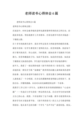 老师读书心得体会6篇