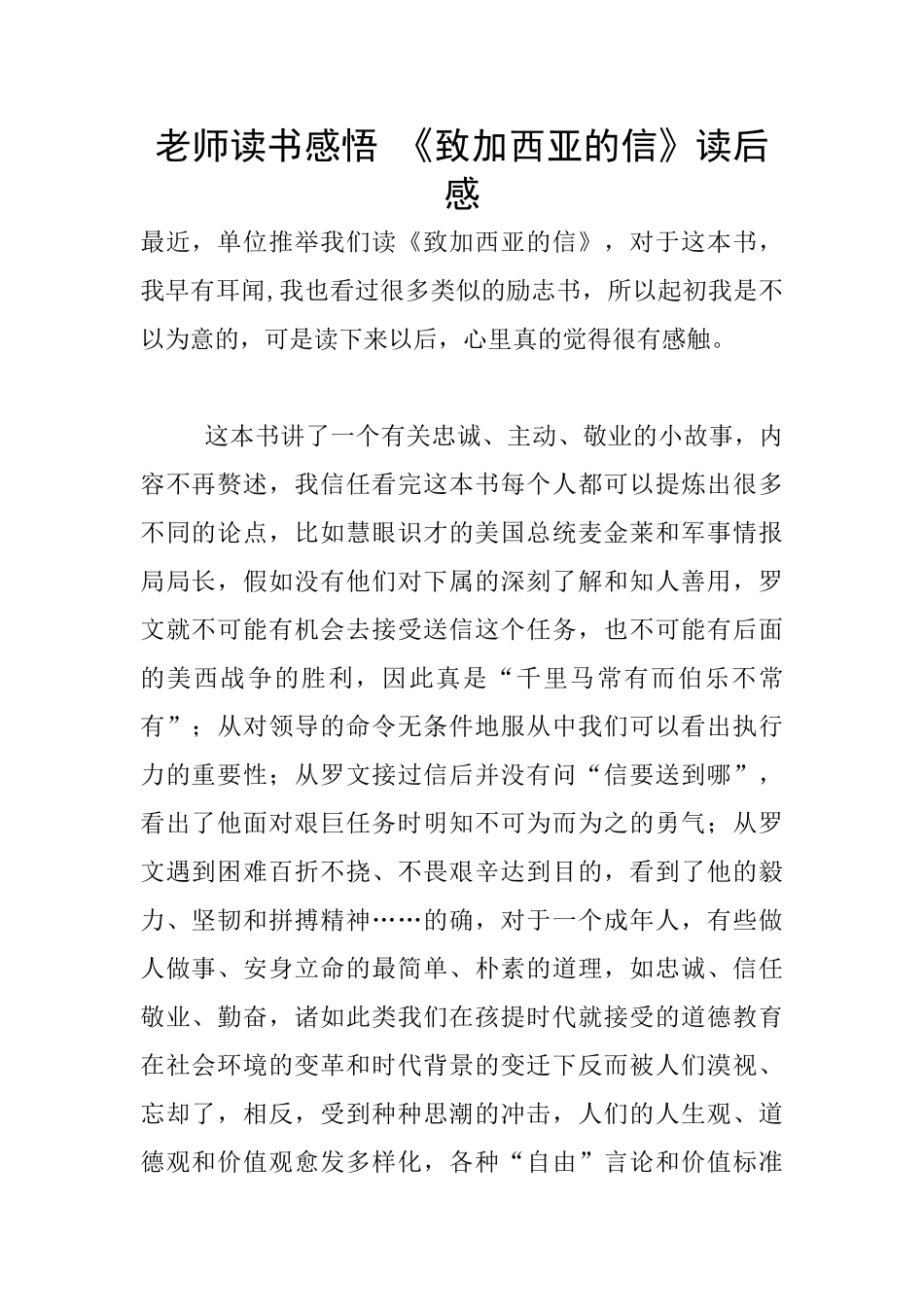 老师读书感悟_第1页