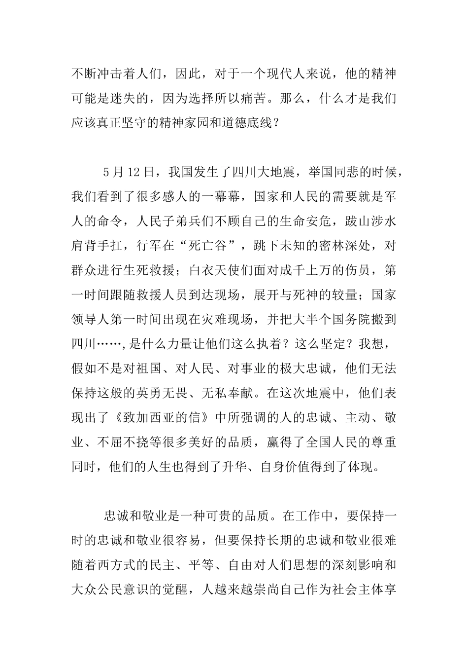 老师读书感悟_第2页