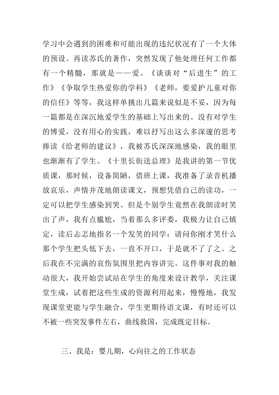 老师读书收获_第3页