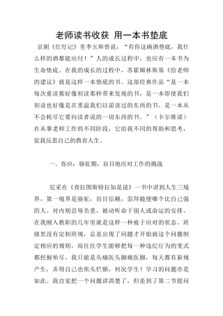 老师读书收获